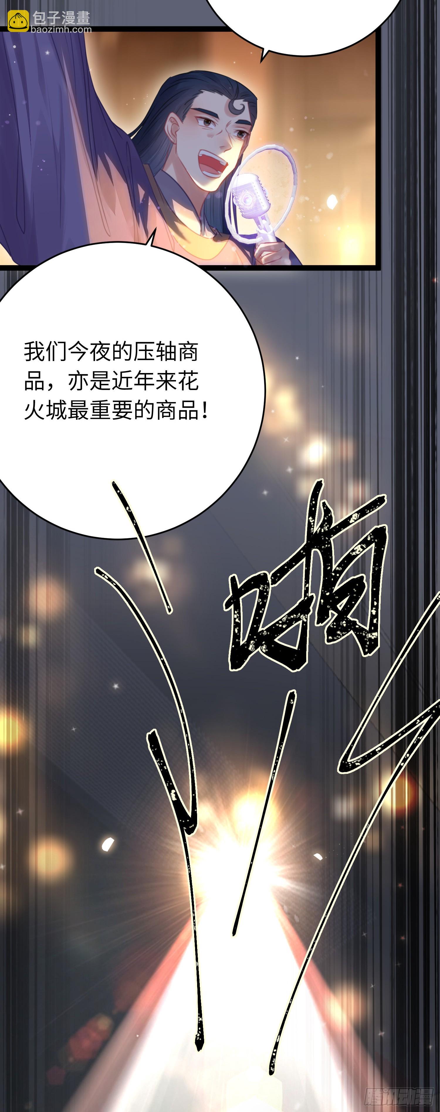 81 压轴拍卖品-第82话