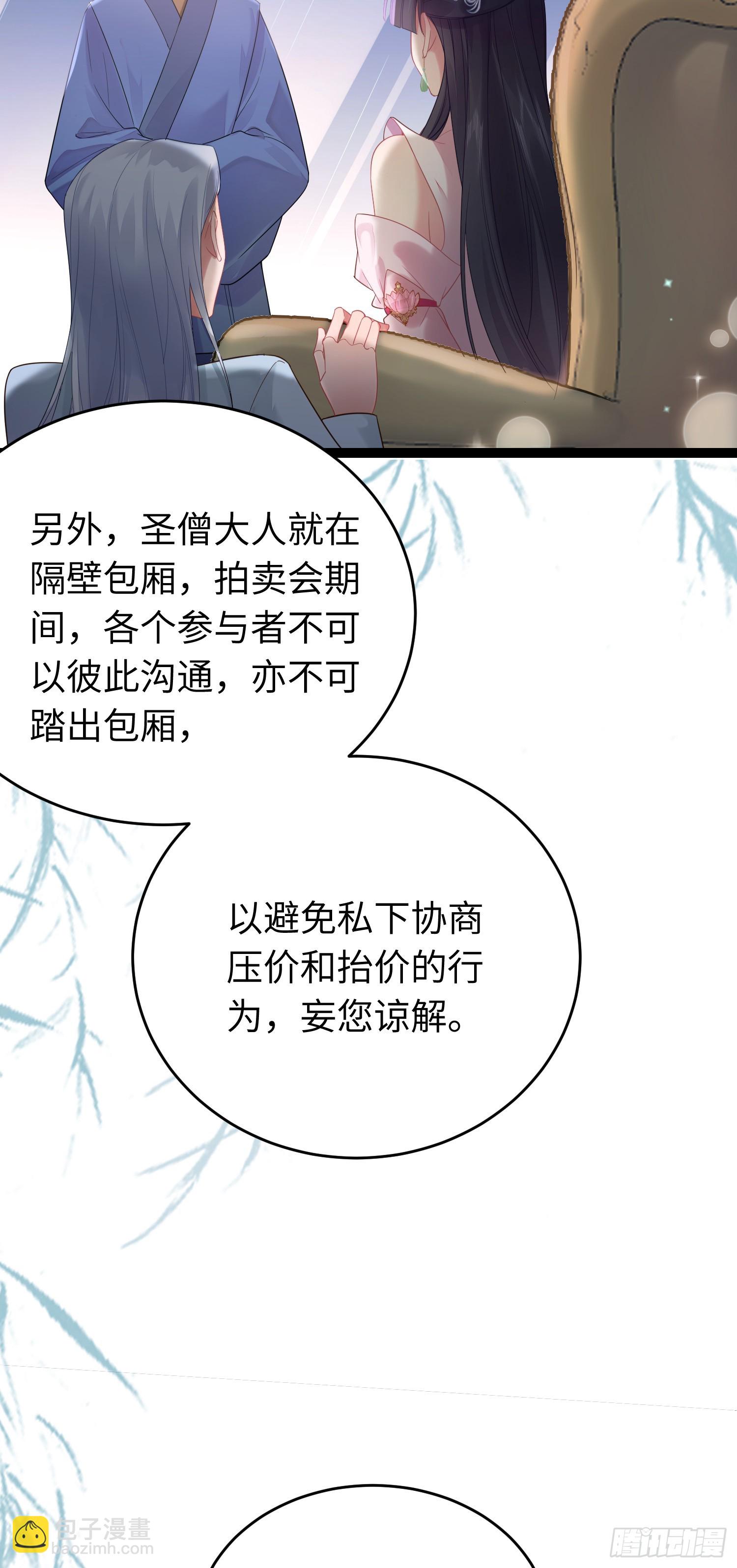 81 压轴拍卖品-第82话