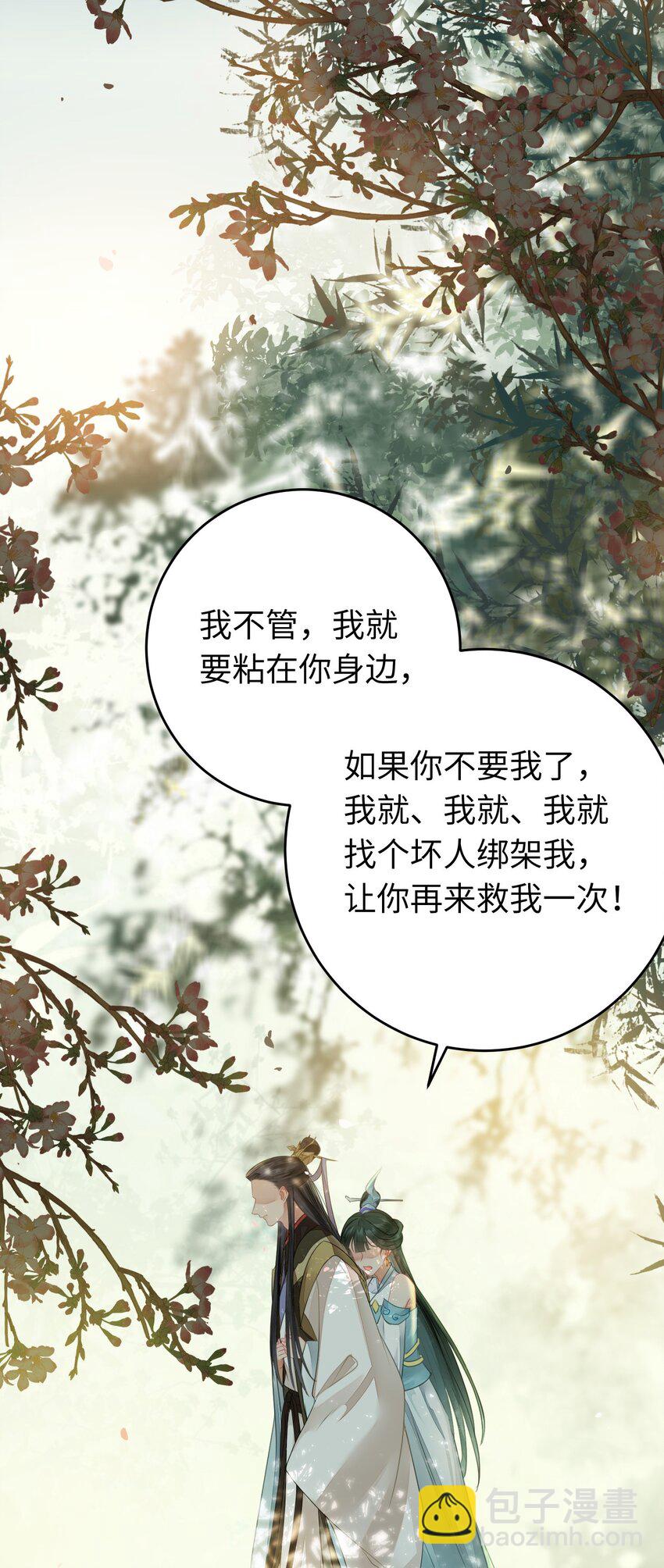 85 哄哄我的小朋友(1/2)-第86话