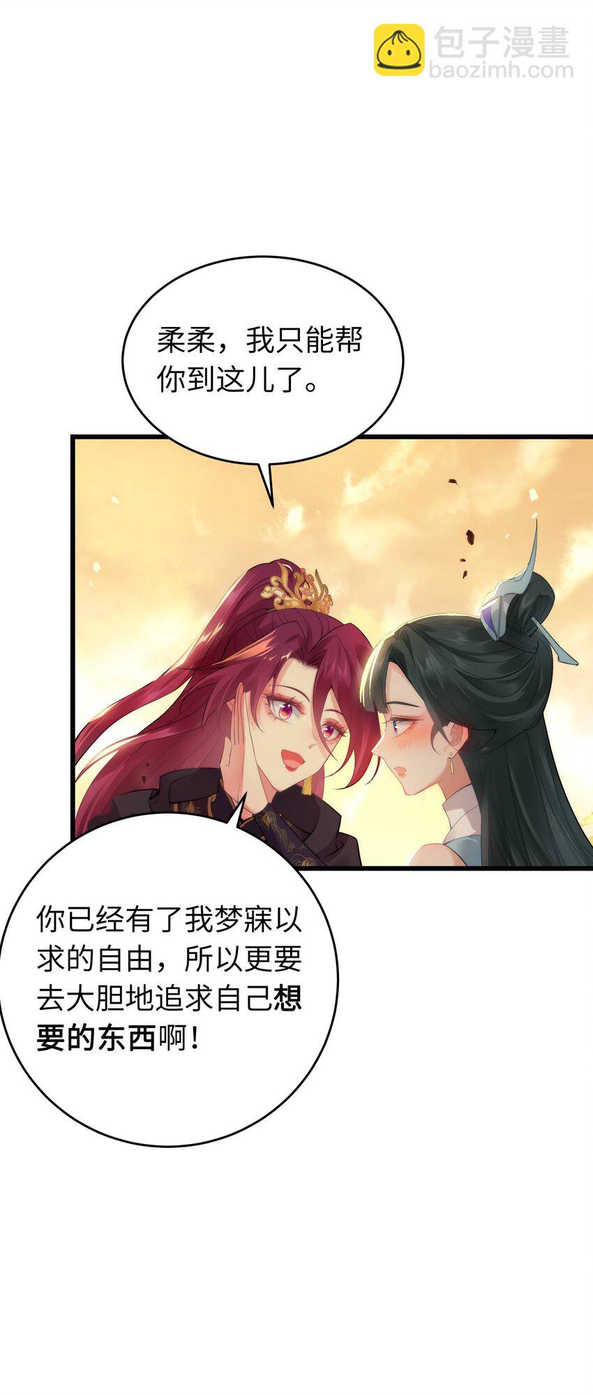 89 逃不脱的好色名声？(1/2)-第90话