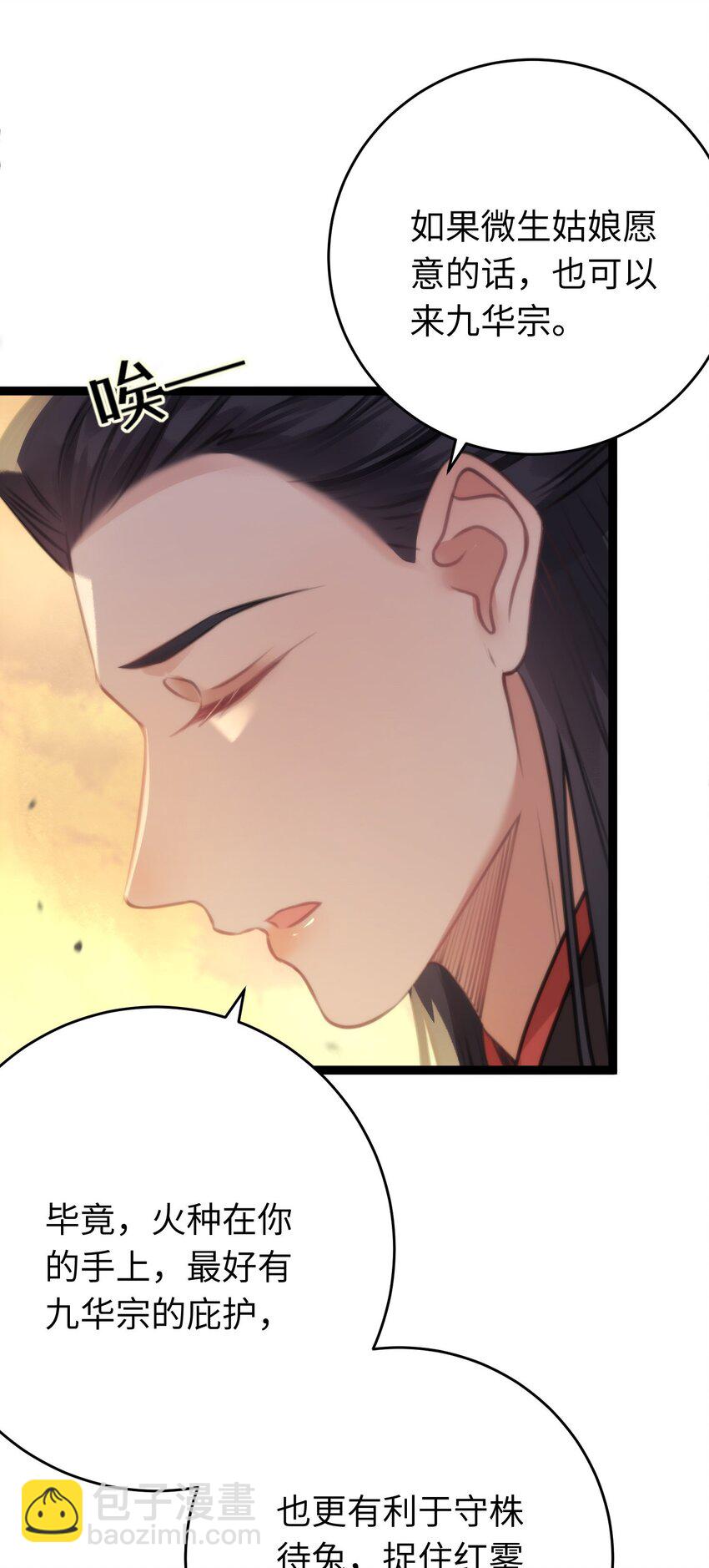 89 逃不脱的好色名声？(1/2)-第90话