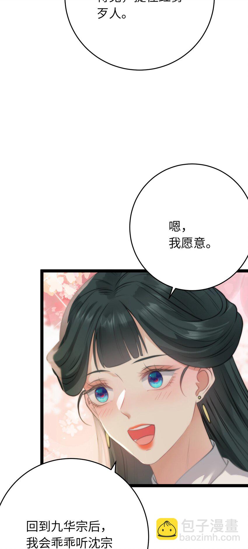 89 逃不脱的好色名声？(1/2)-第90话