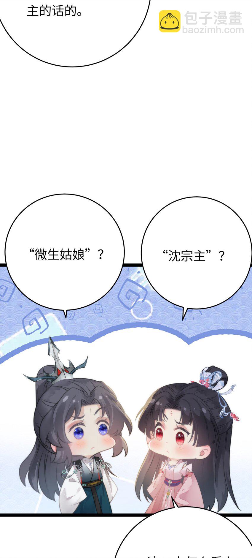 89 逃不脱的好色名声？(1/2)-第90话