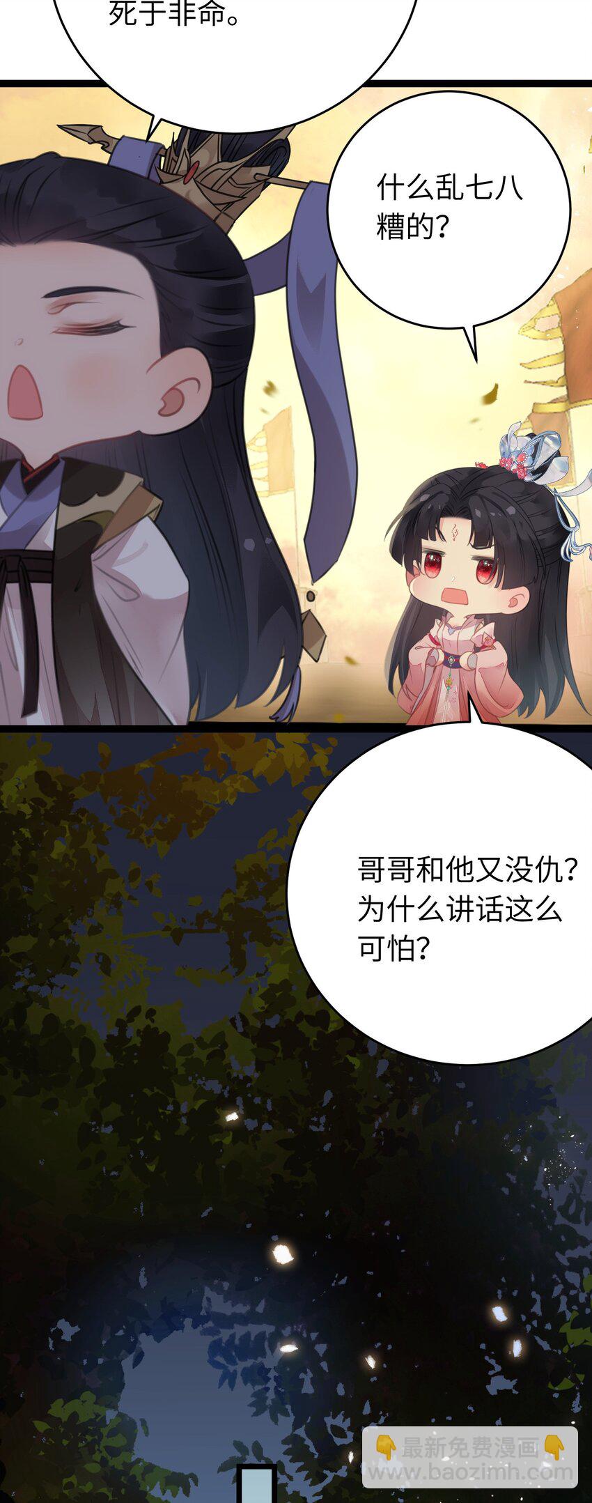 89 逃不脱的好色名声？(1/2)-第90话