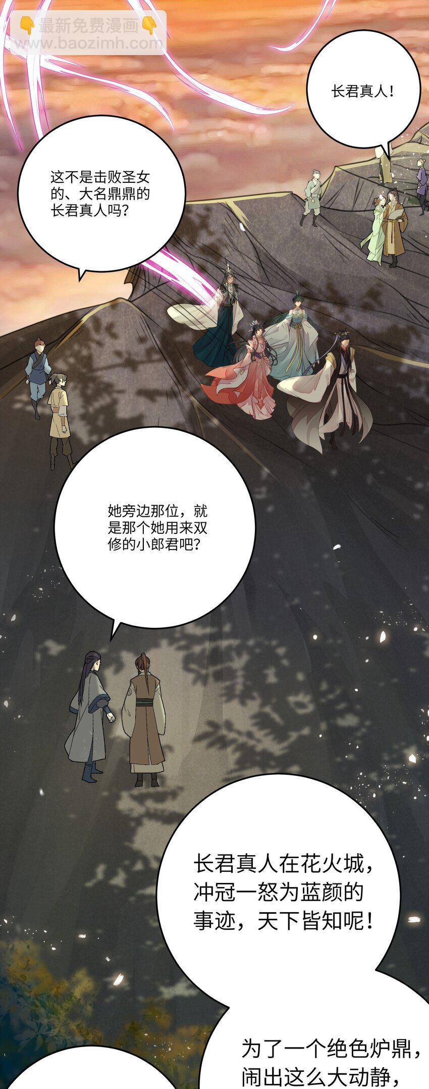 89 逃不脱的好色名声？(1/2)-第90话