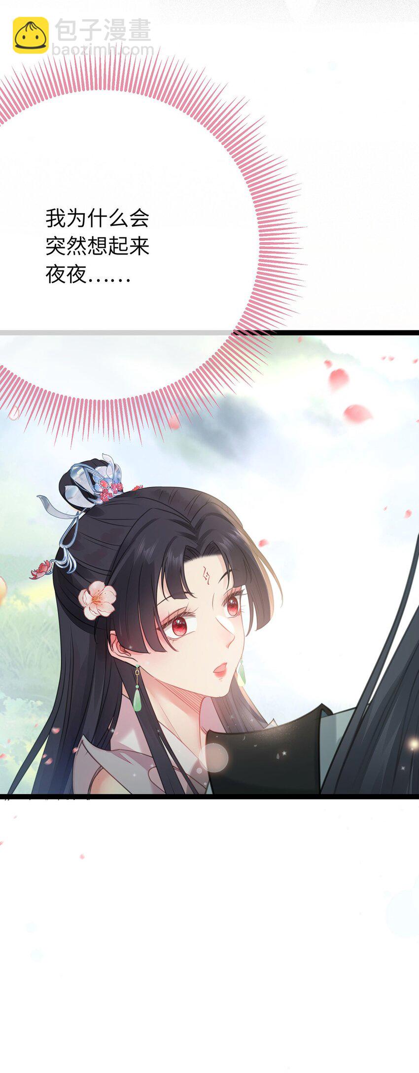 91 官宣？！(1/2)-第92话