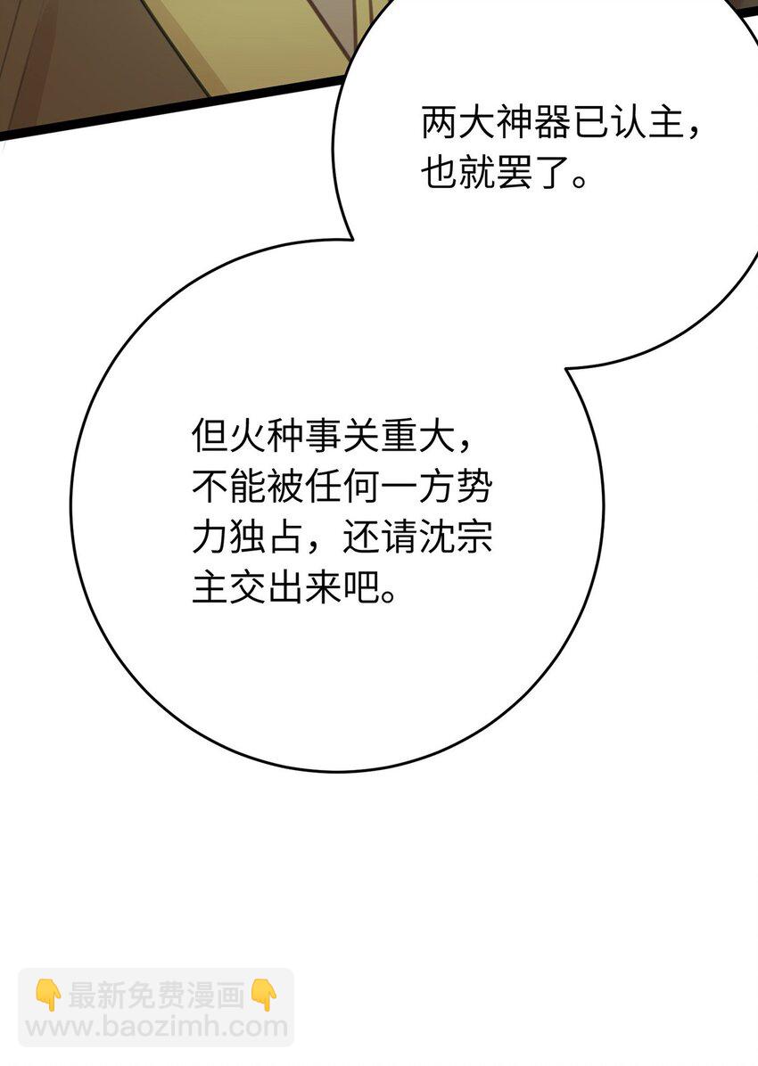 91 官宣？！(1/2)-第92话