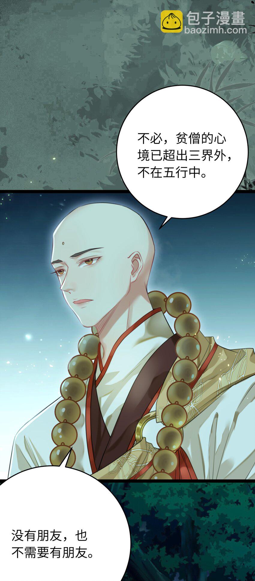 95 暗宗宗主是老熟人？(1/2)-第96话