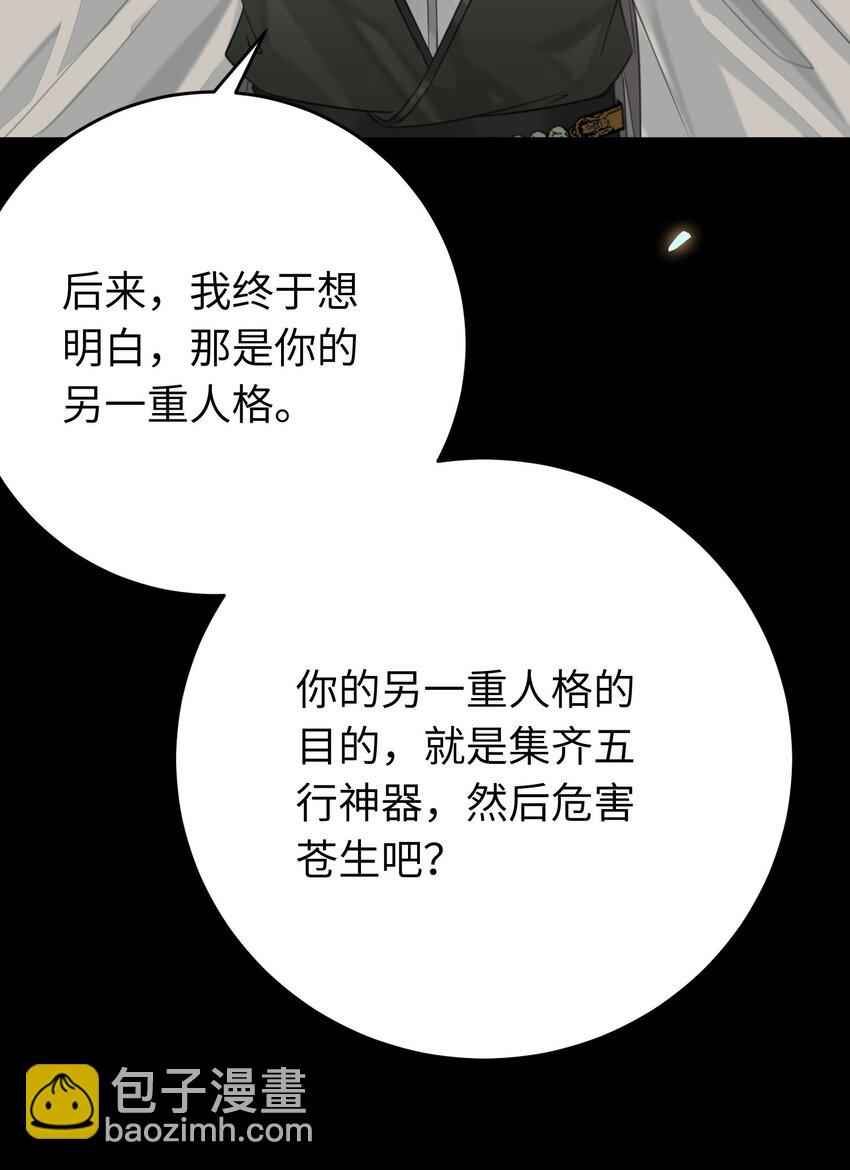 95 暗宗宗主是老熟人？(1/2)-第96话