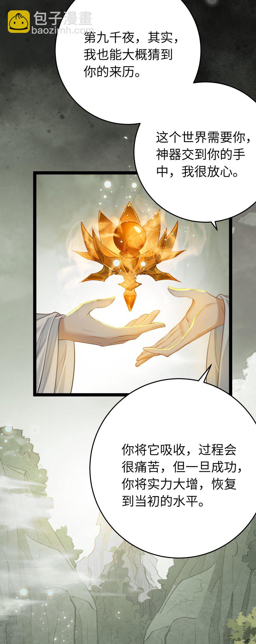 95 暗宗宗主是老熟人？(1/2)-第96话