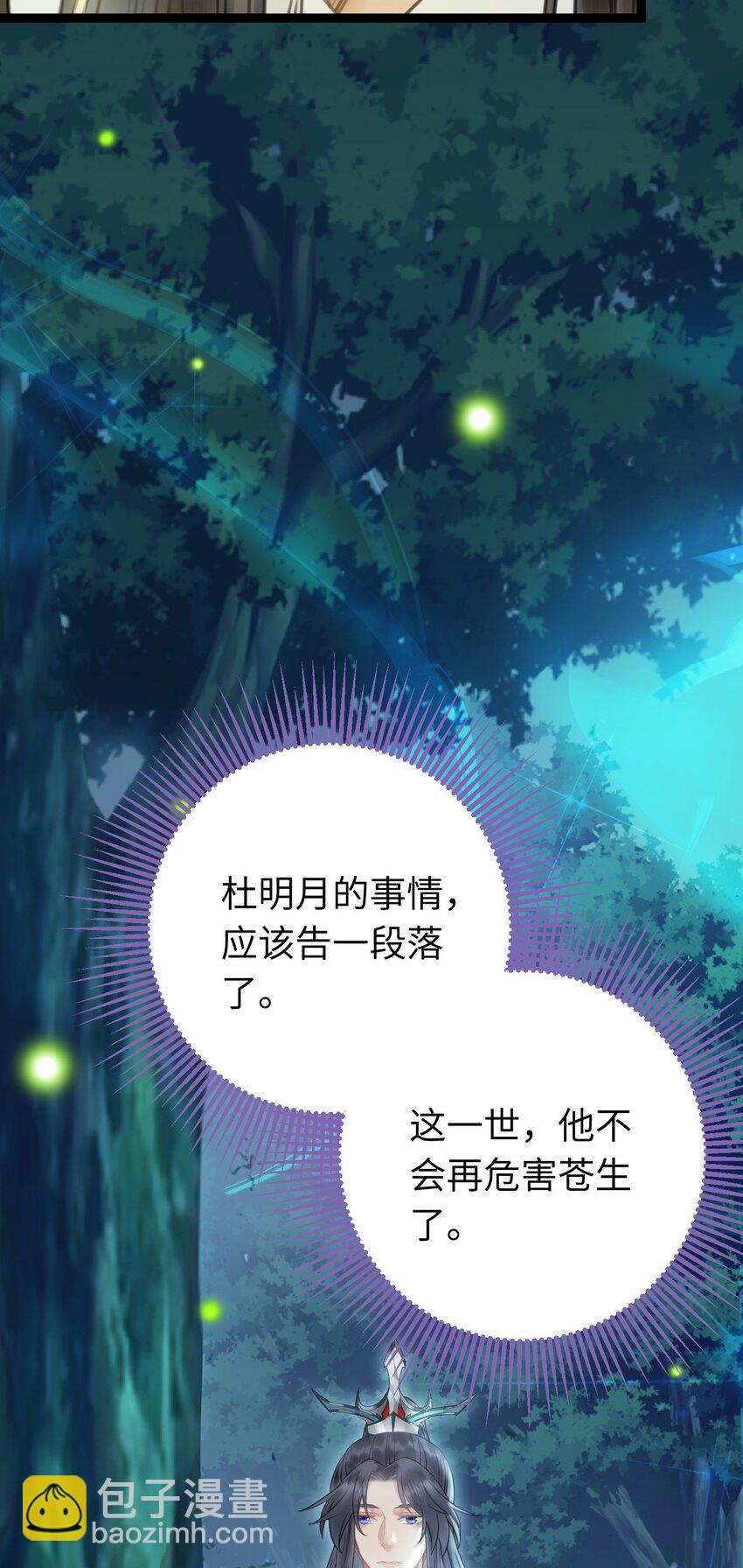 95 暗宗宗主是老熟人？(1/2)-第96话