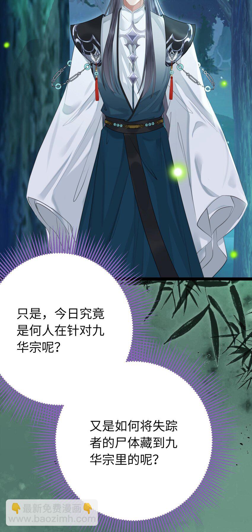 95 暗宗宗主是老熟人？(1/2)-第96话