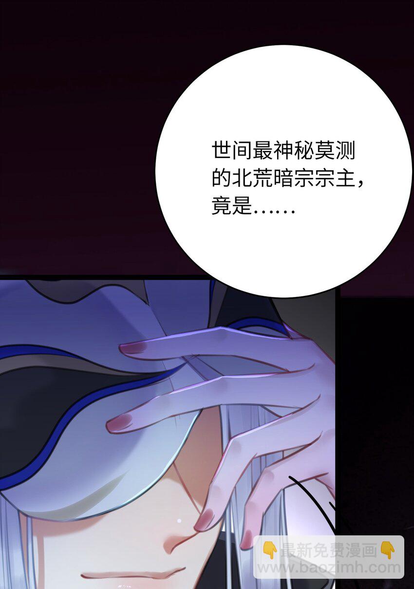 95 暗宗宗主是老熟人？(1/2)-第96话