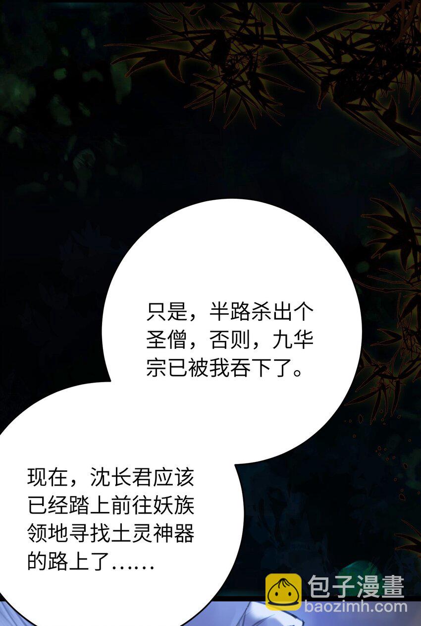 95 暗宗宗主是老熟人？(1/2)-第96话