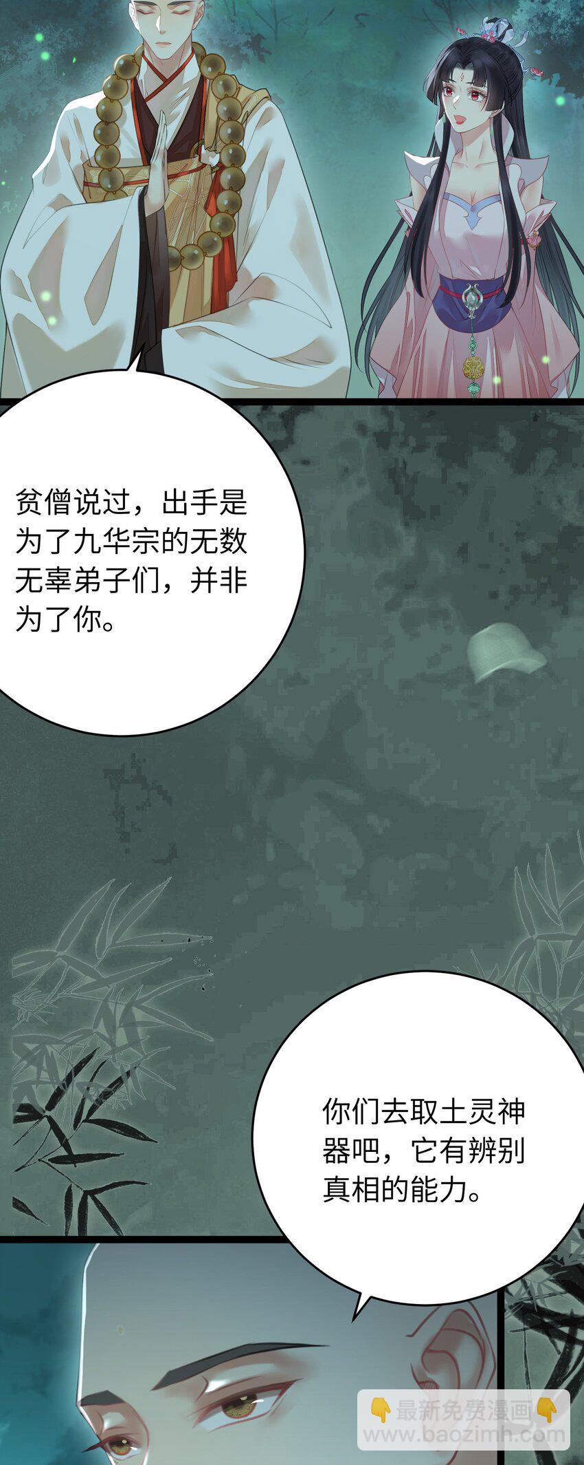 95 暗宗宗主是老熟人？(1/2)-第96话