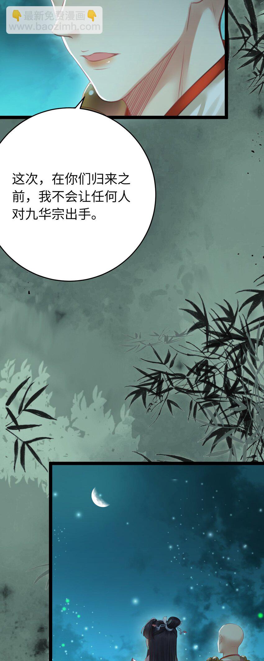 95 暗宗宗主是老熟人？(1/2)-第96话