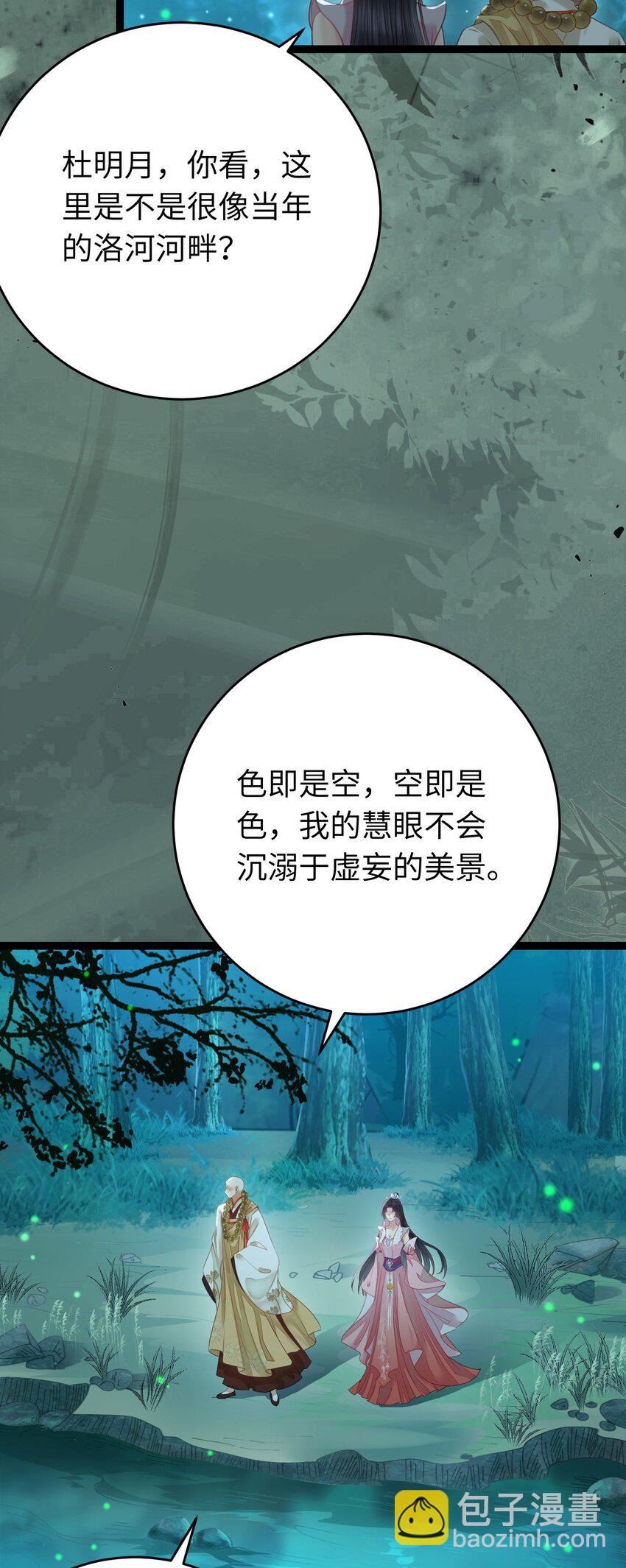 95 暗宗宗主是老熟人？(1/2)-第96话