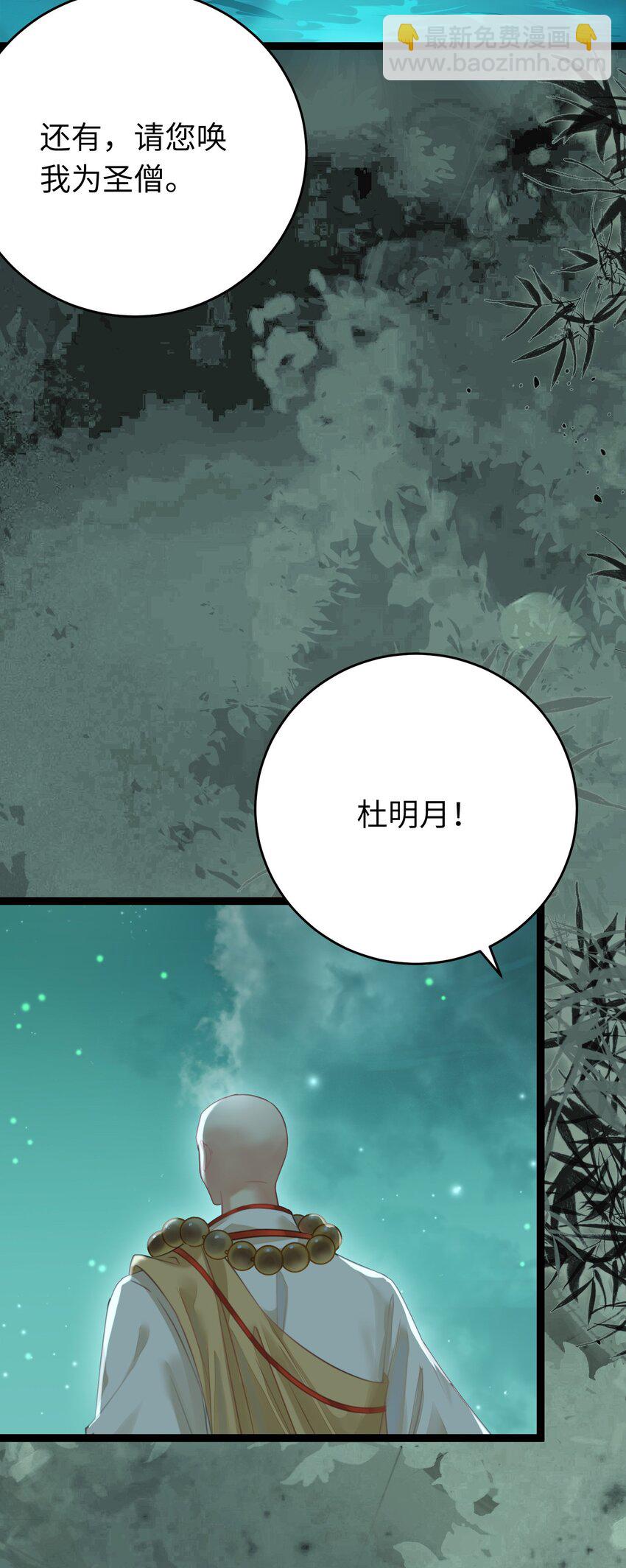 95 暗宗宗主是老熟人？(1/2)-第96话