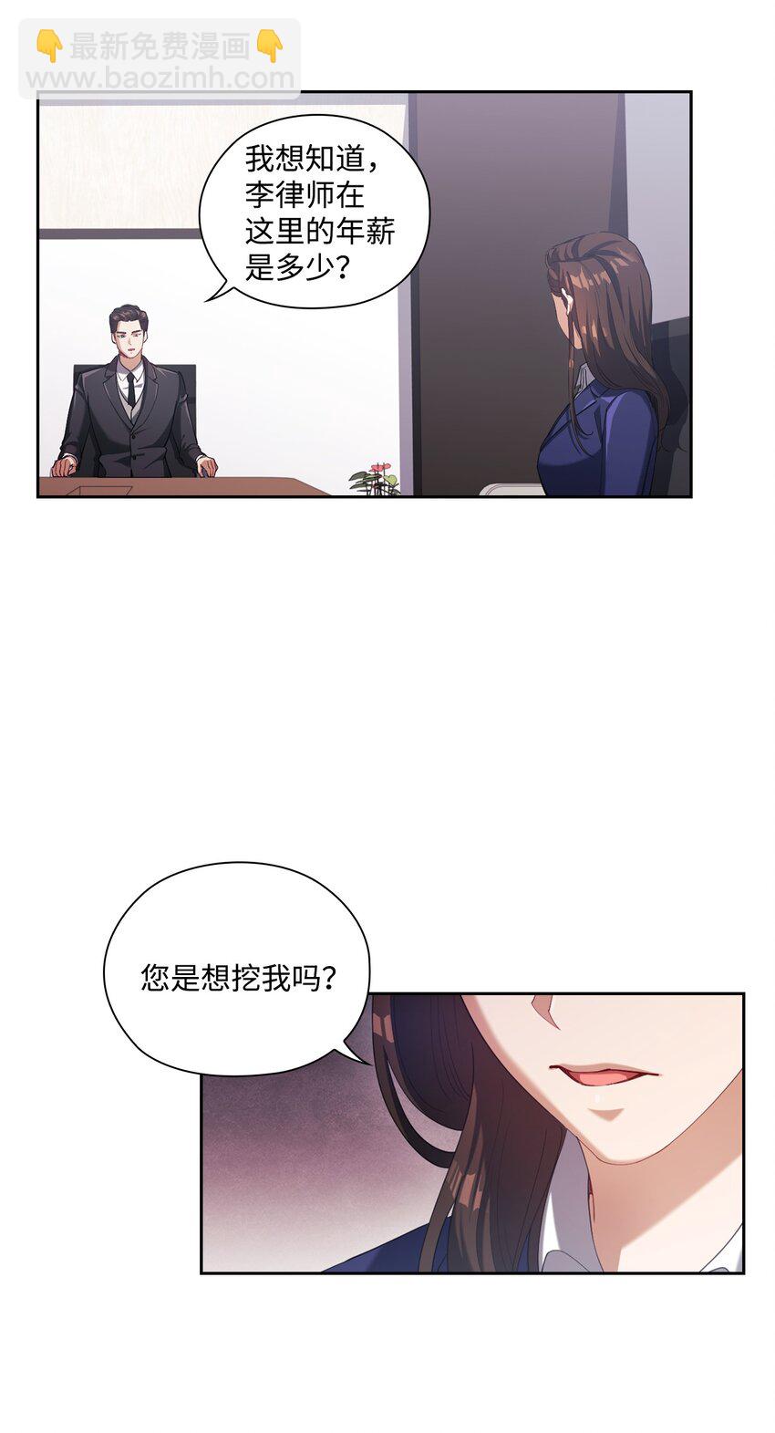 002 巨额聘用费(1/2)-第2话