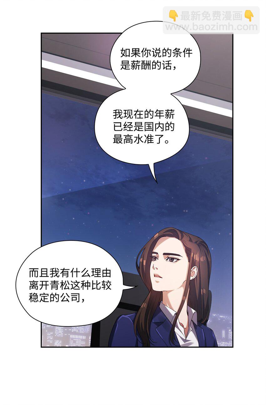 002 巨额聘用费(1/2)-第2话