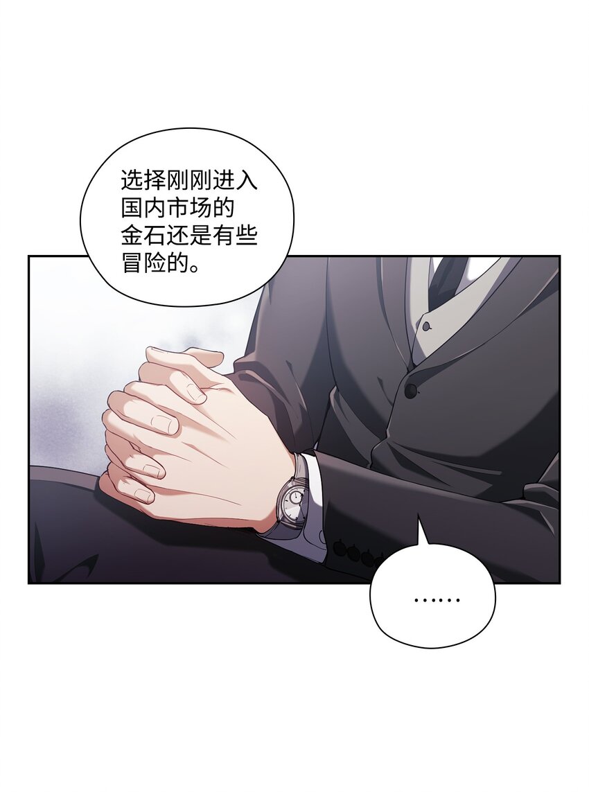 002 巨额聘用费(1/2)-第2话