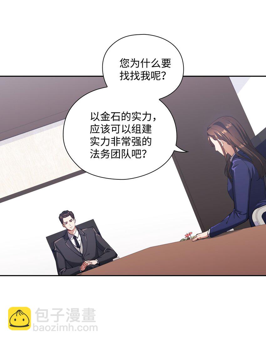 002 巨额聘用费(1/2)-第2话