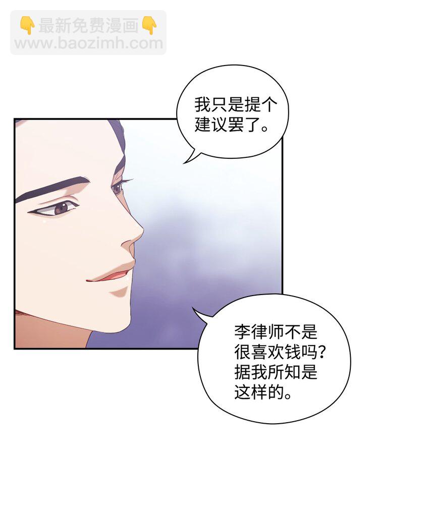 002 巨额聘用费(1/2)-第2话