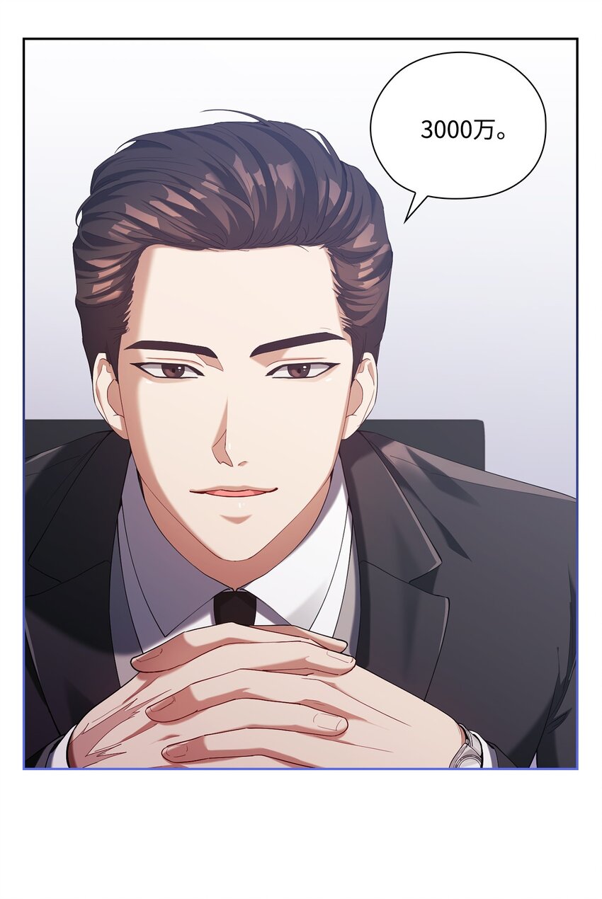 002 巨额聘用费(1/2)-第2话