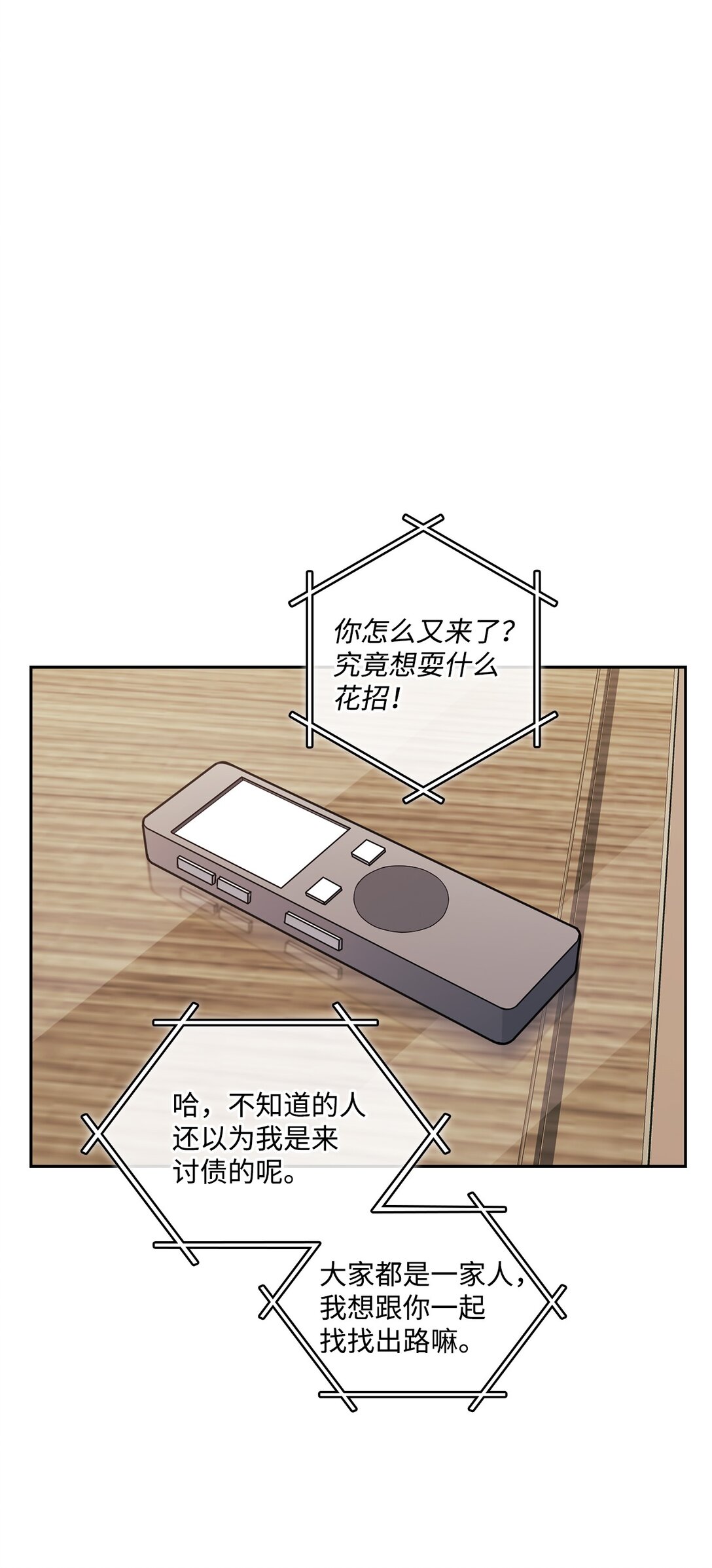 036 录音证据(1/2)-第36话