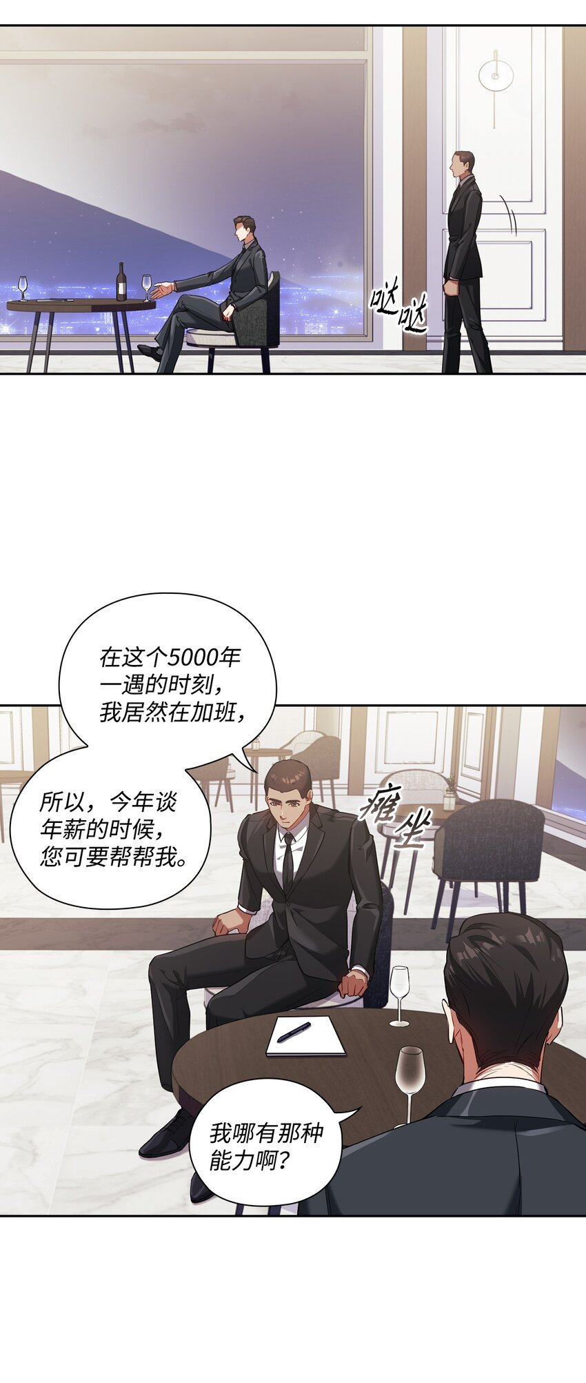 006 达成协议(1/2)-第6话