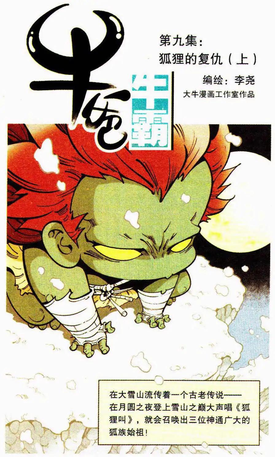 第9话 狐狸的复仇（上）-第10话