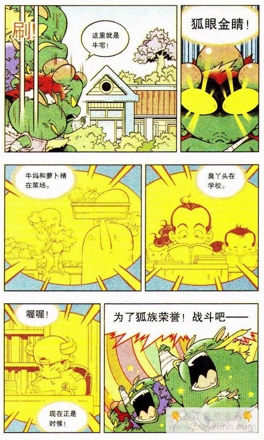 第9话 狐狸的复仇（上）-第10话