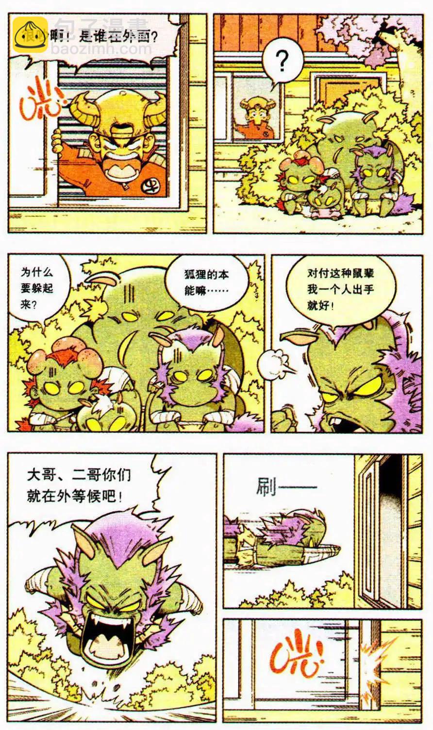 第9话 狐狸的复仇（上）-第10话