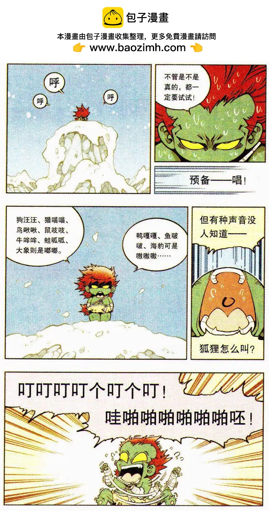 第9话 狐狸的复仇（上）-第10话