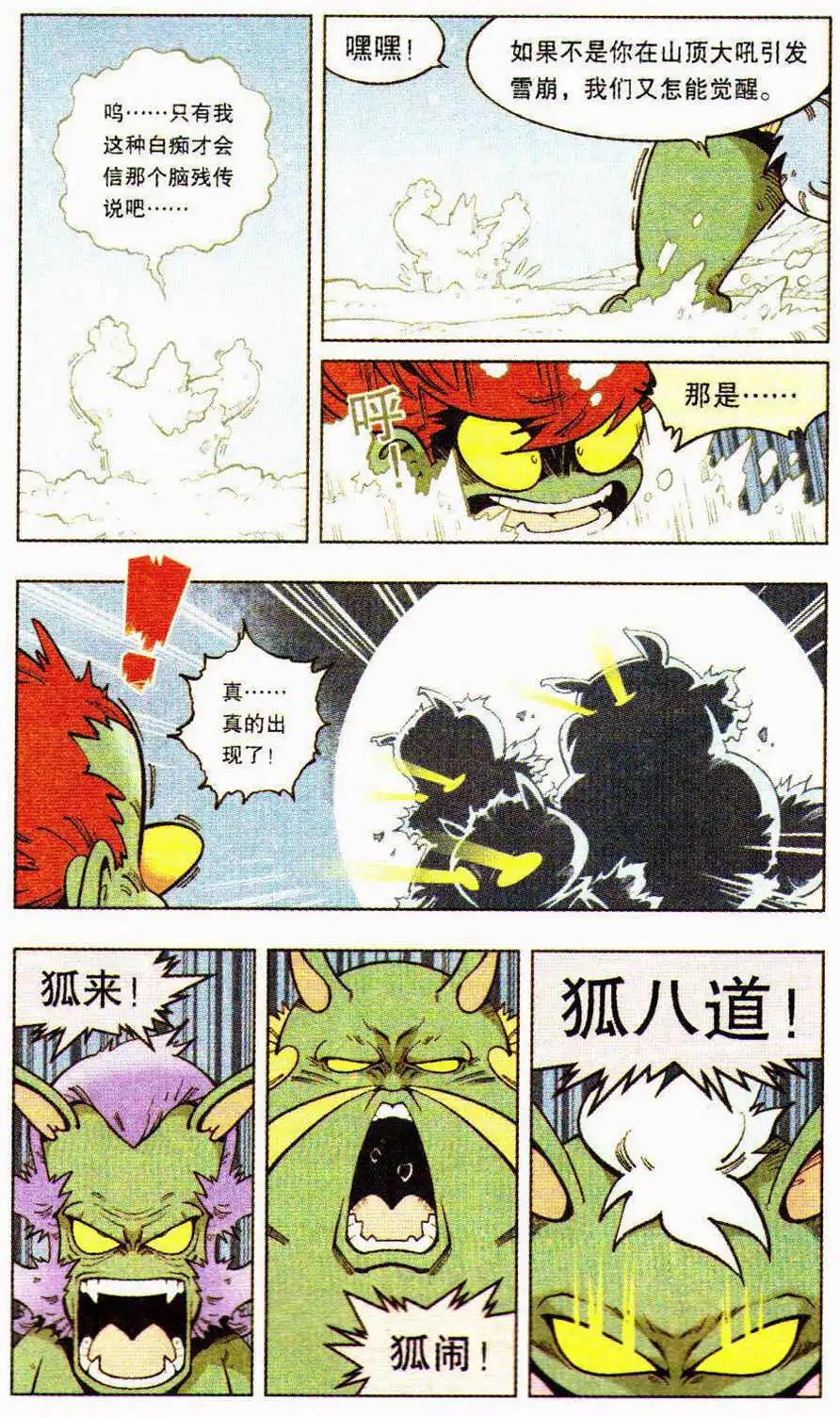 第9话 狐狸的复仇（上）-第10话