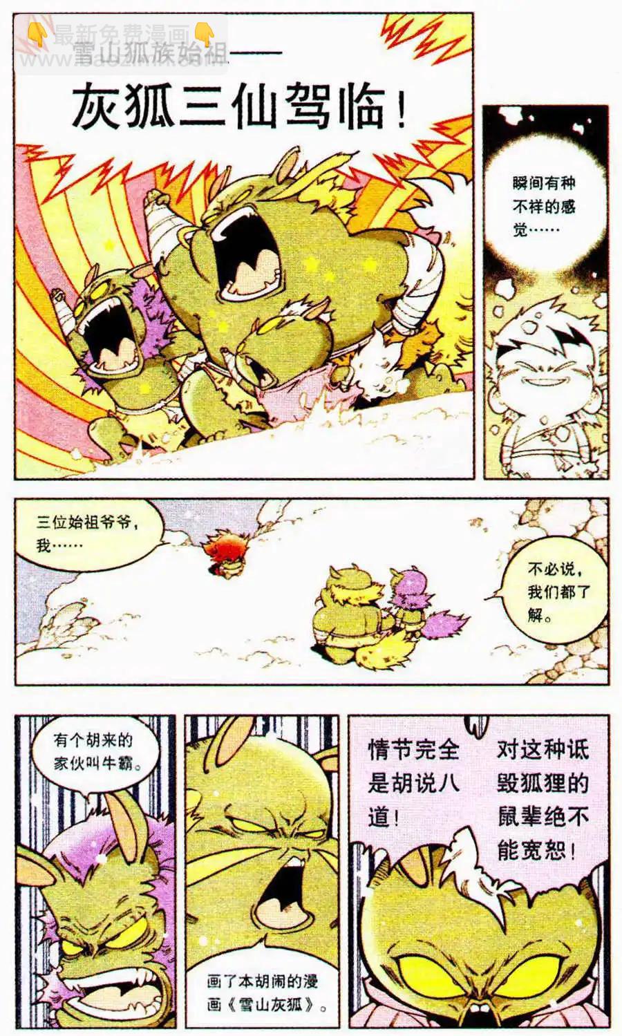 第9话 狐狸的复仇（上）-第10话