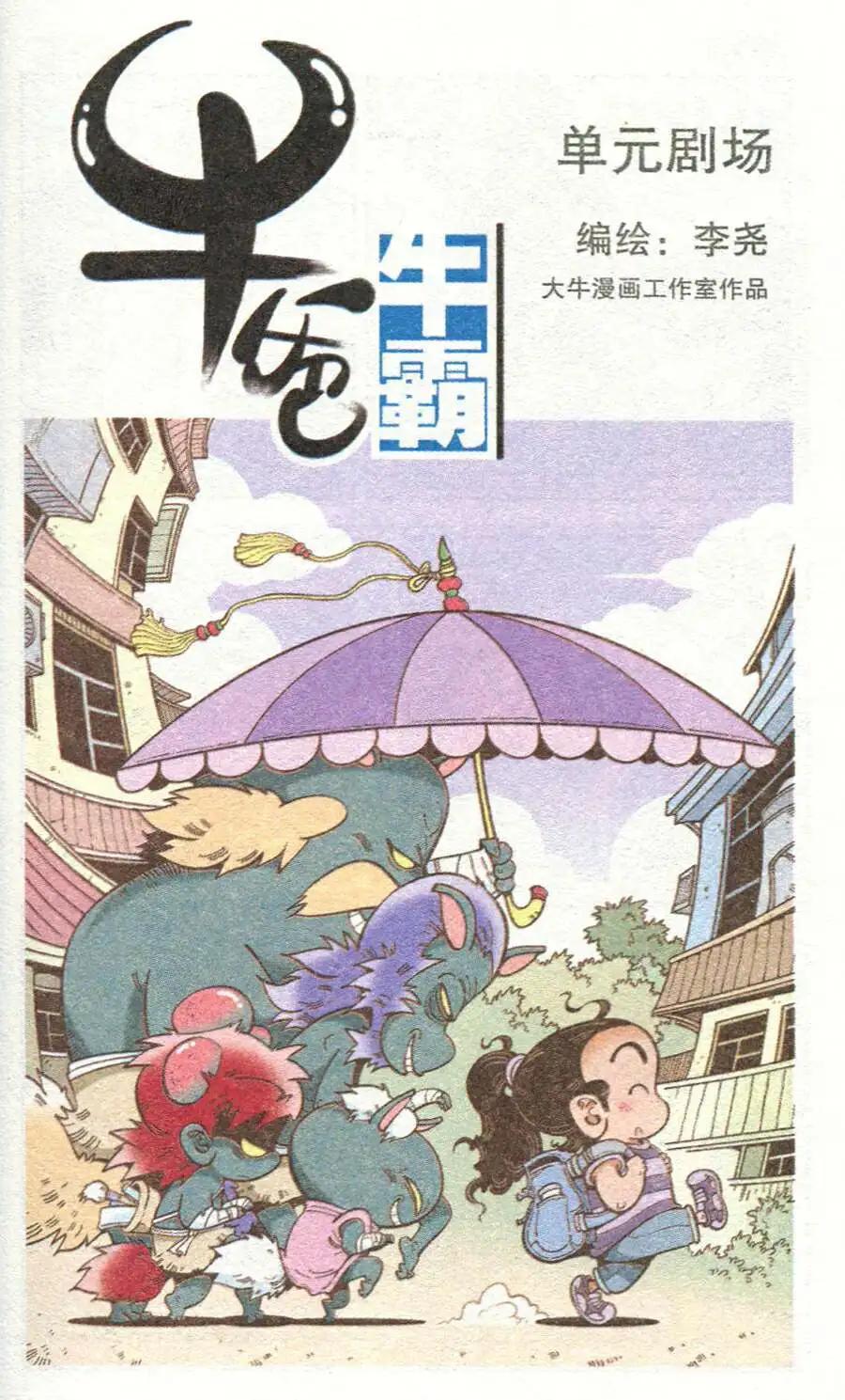 单元剧场-第12话