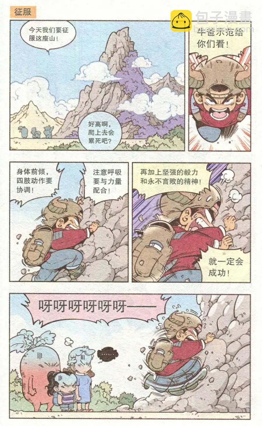 单元剧场-第12话