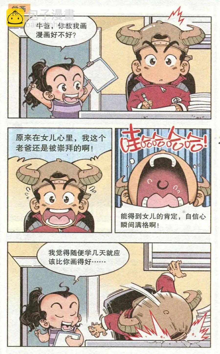 单元剧场-第12话