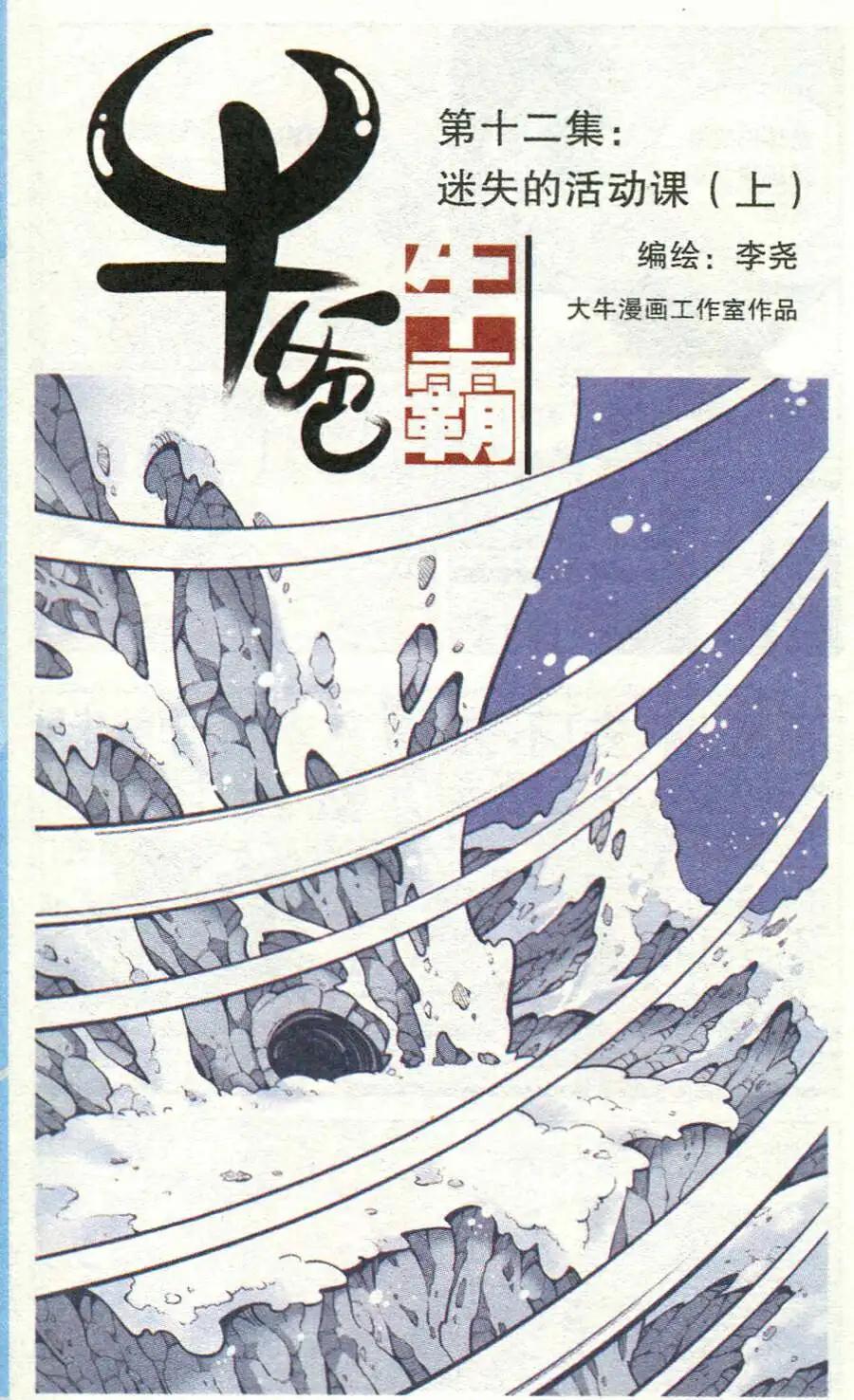 第12话 迷失的活动课（上）-第14话