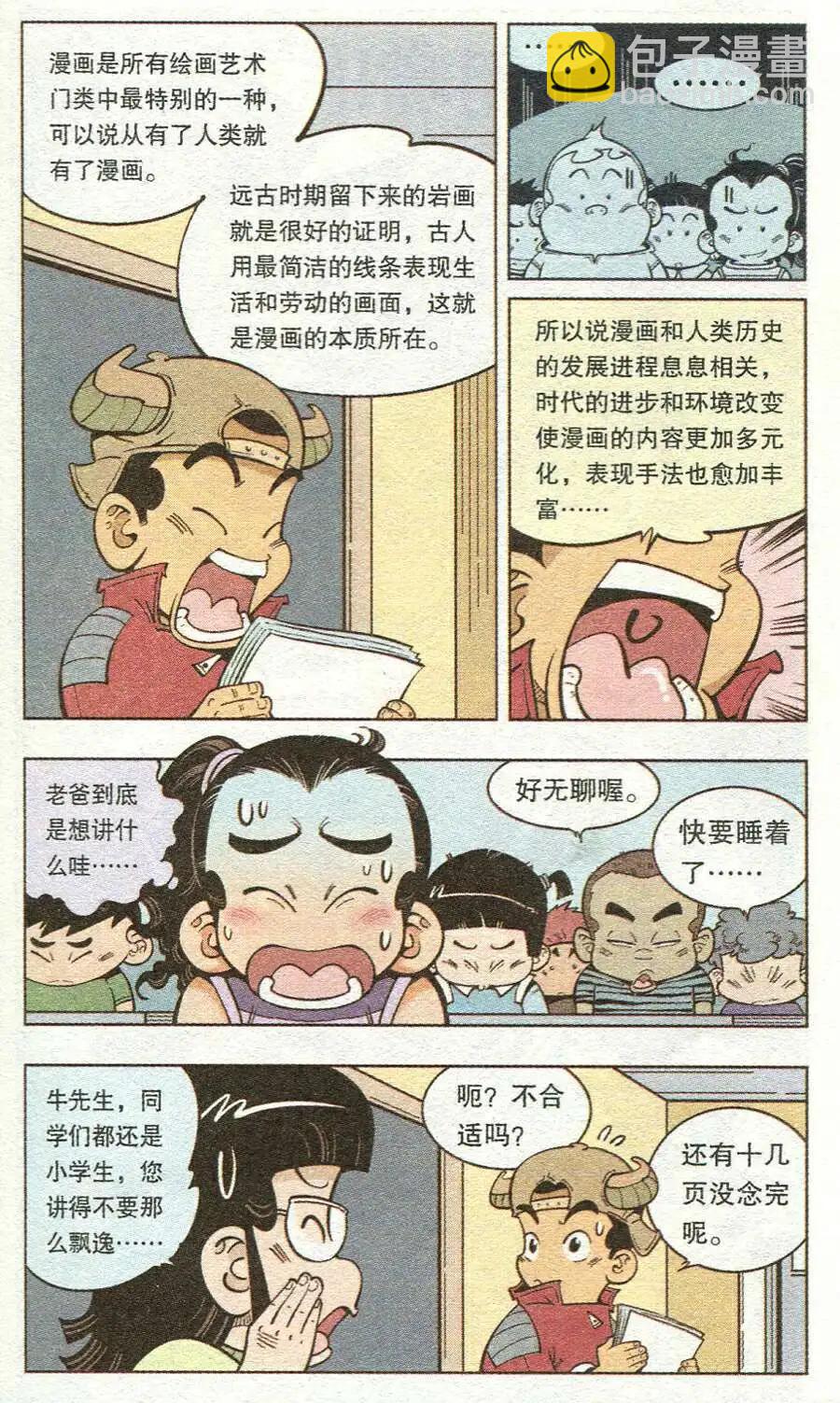 第12话 迷失的活动课（上）-第14话