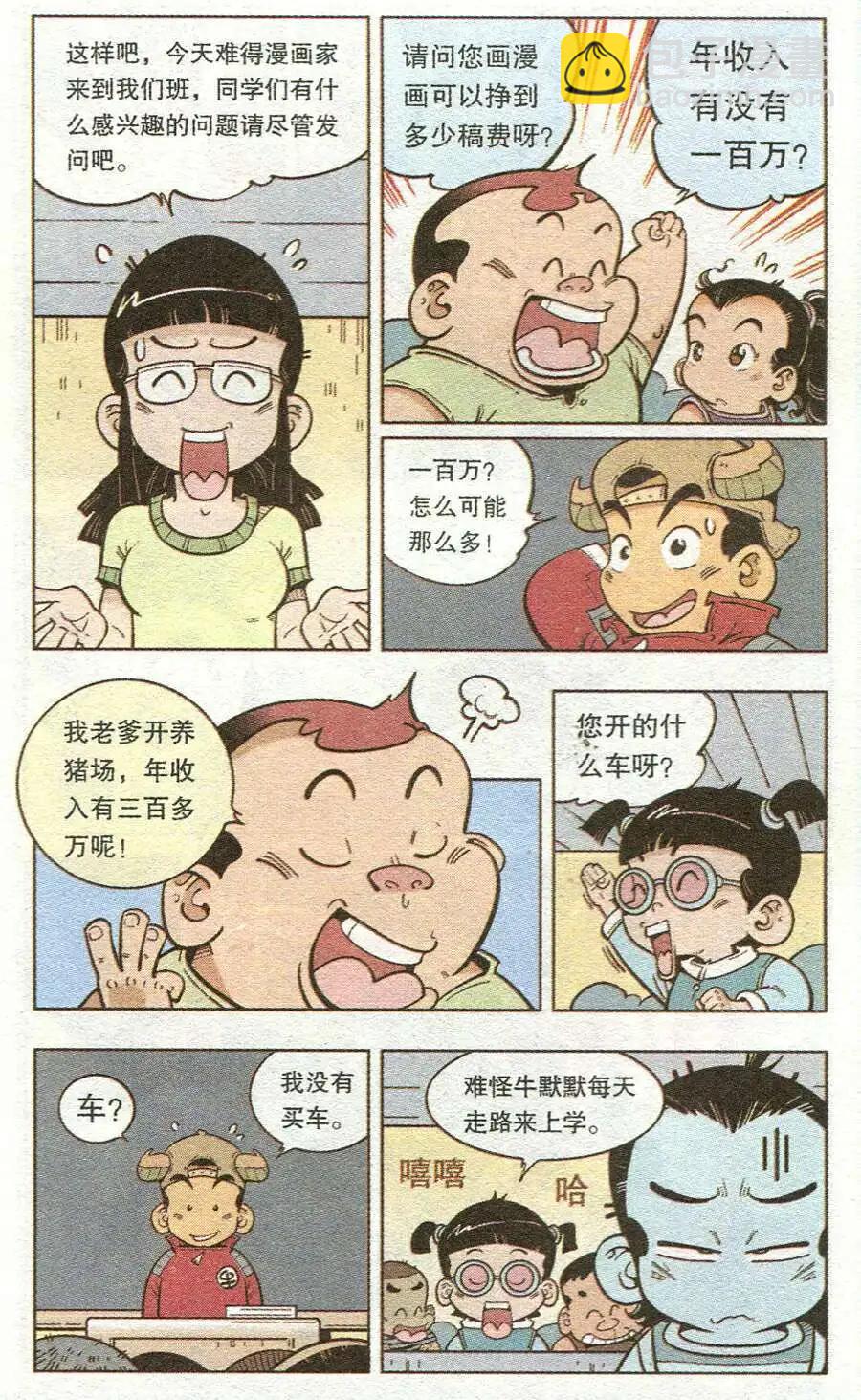 第12话 迷失的活动课（上）-第14话