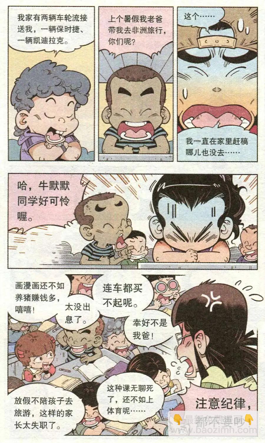 第12话 迷失的活动课（上）-第14话