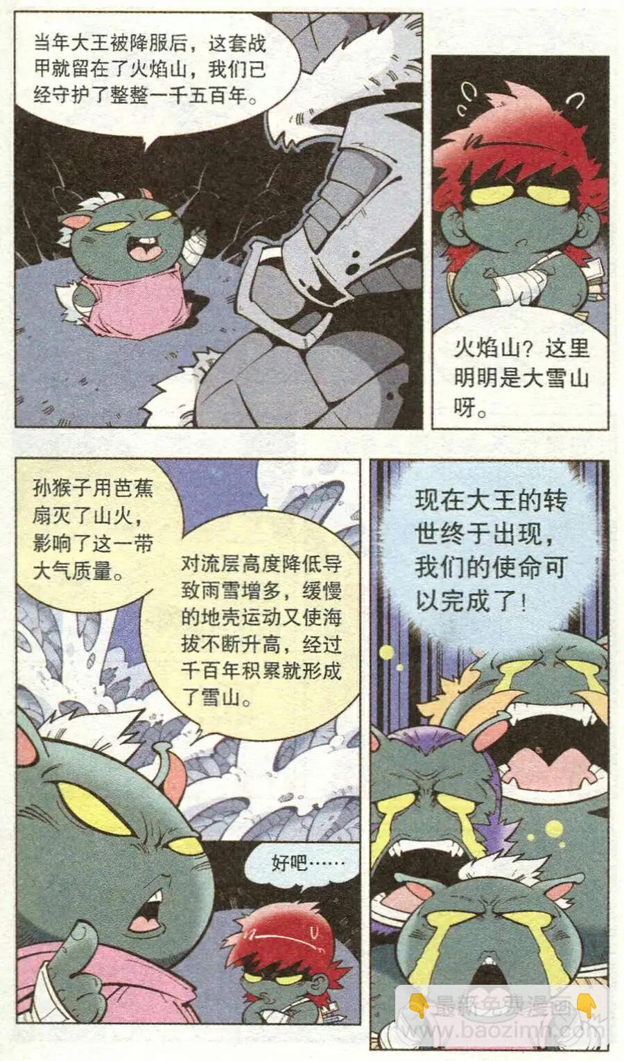 第12话 迷失的活动课（上）-第14话