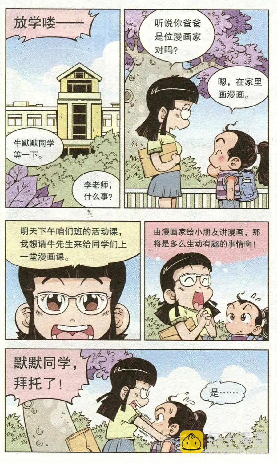 第12话 迷失的活动课（上）-第14话