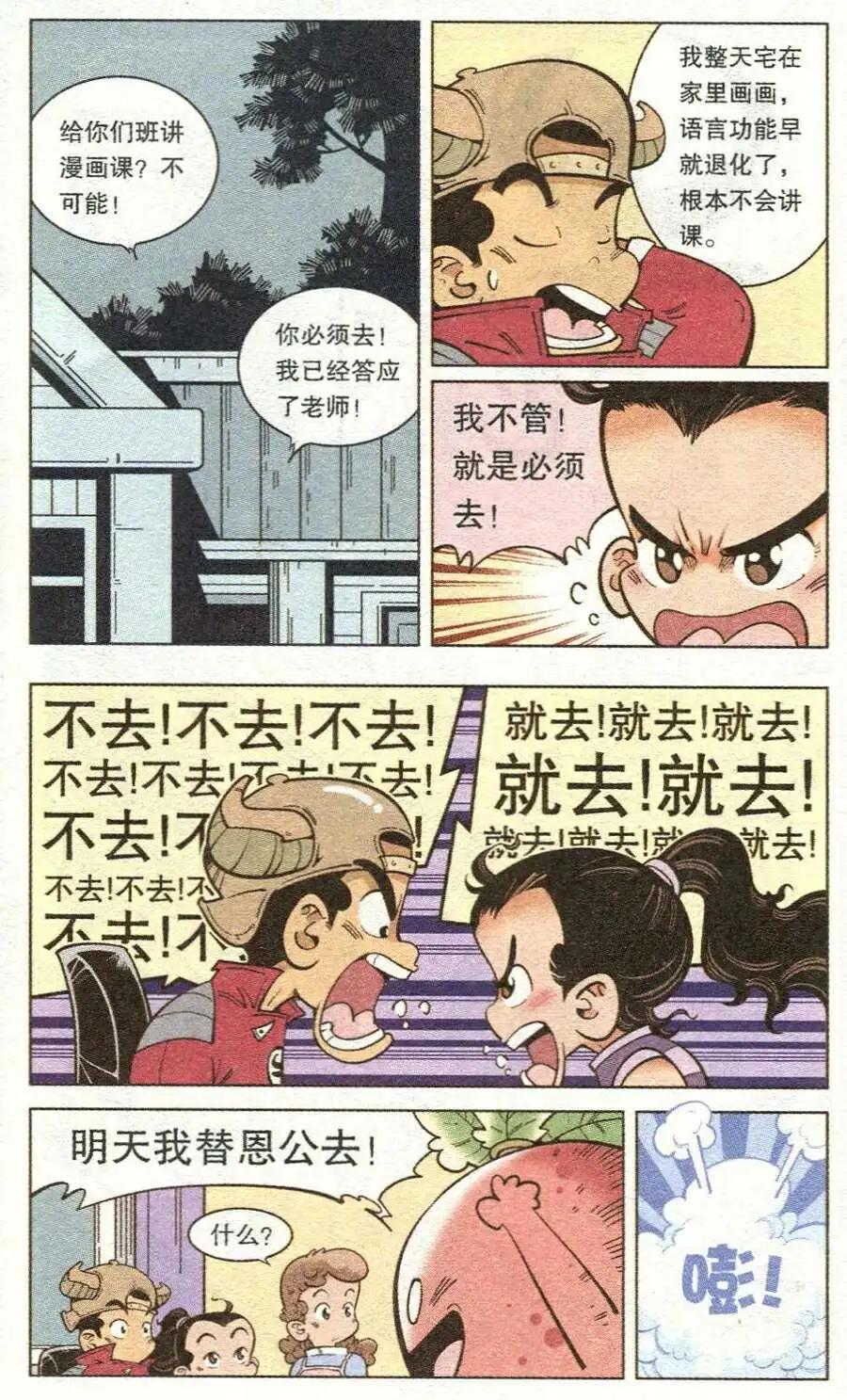 第12话 迷失的活动课（上）-第14话