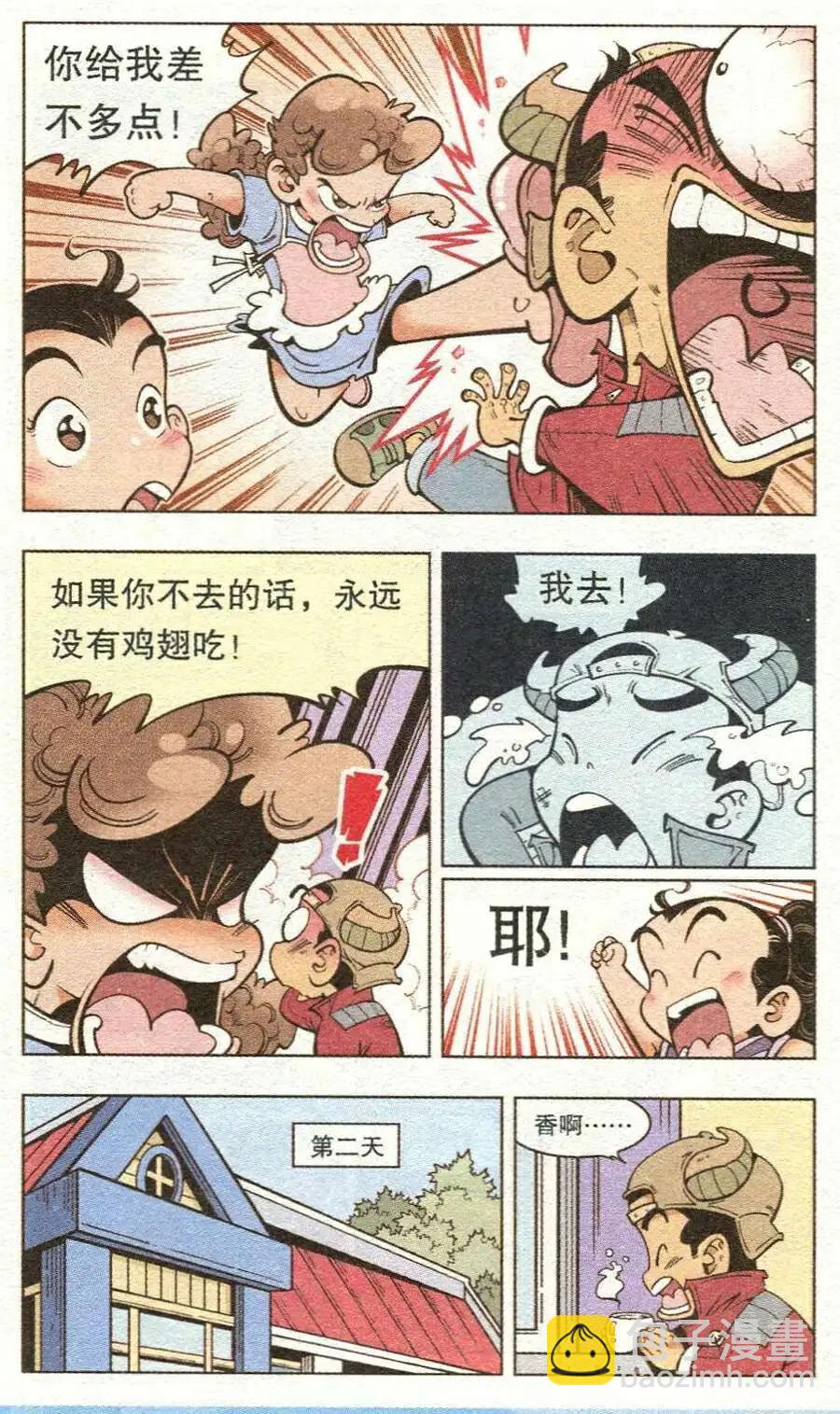 第12话 迷失的活动课（上）-第14话