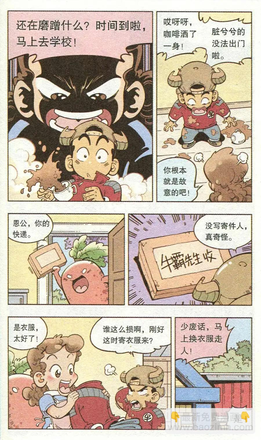 第12话 迷失的活动课（上）-第14话