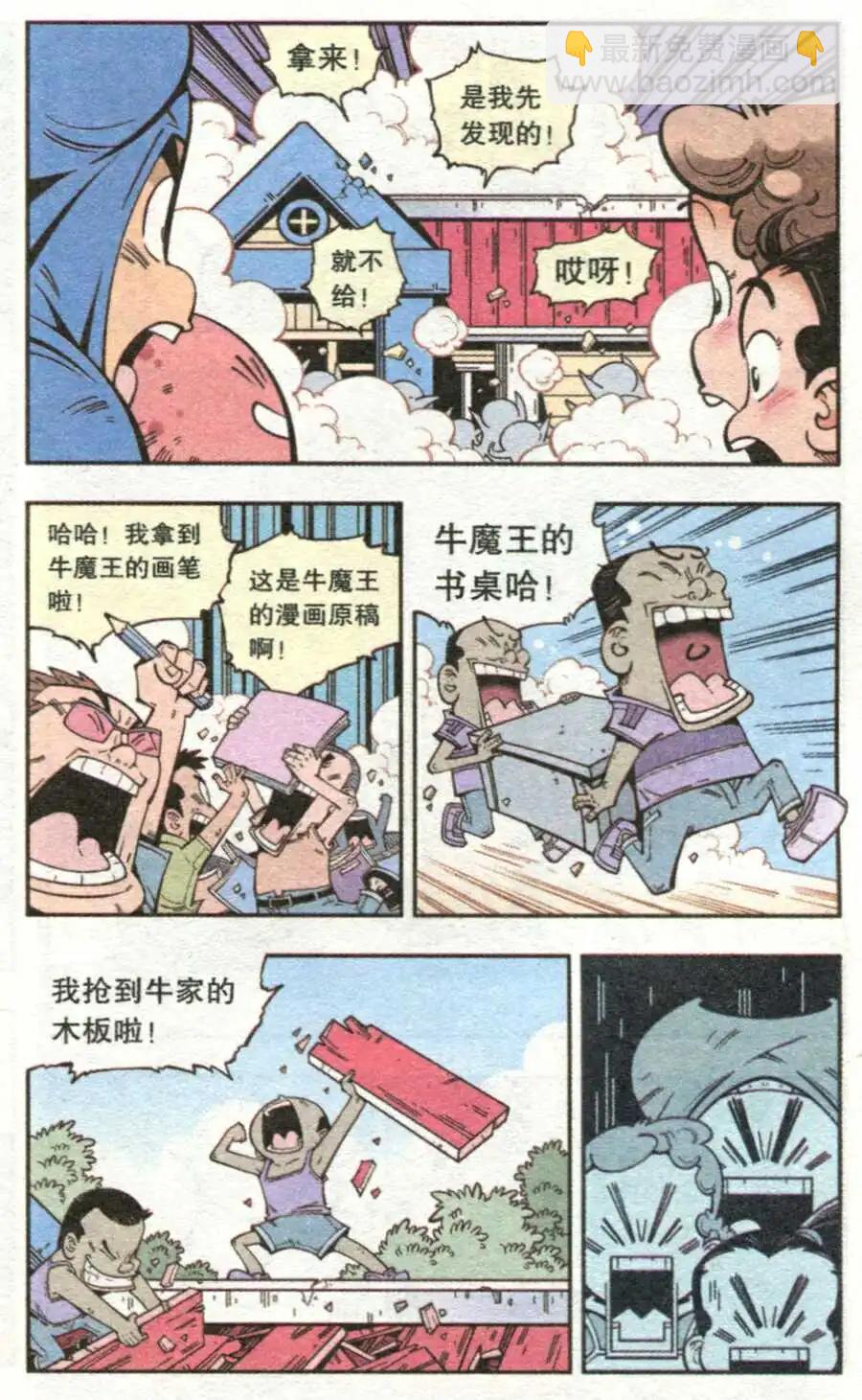 牛爸牛霸 - 第14話 牛頭鎮 - 2