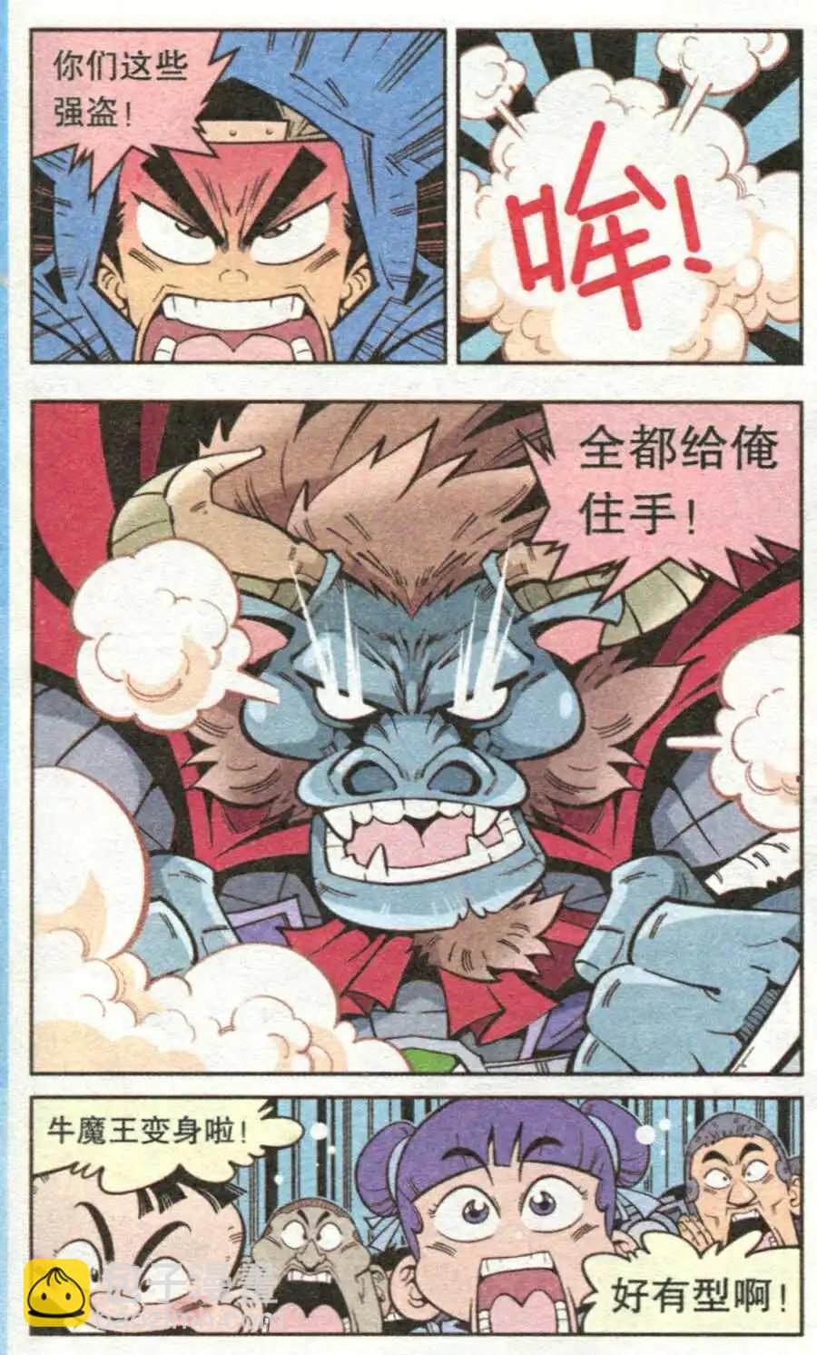 牛爸牛霸 - 第14話 牛頭鎮 - 3